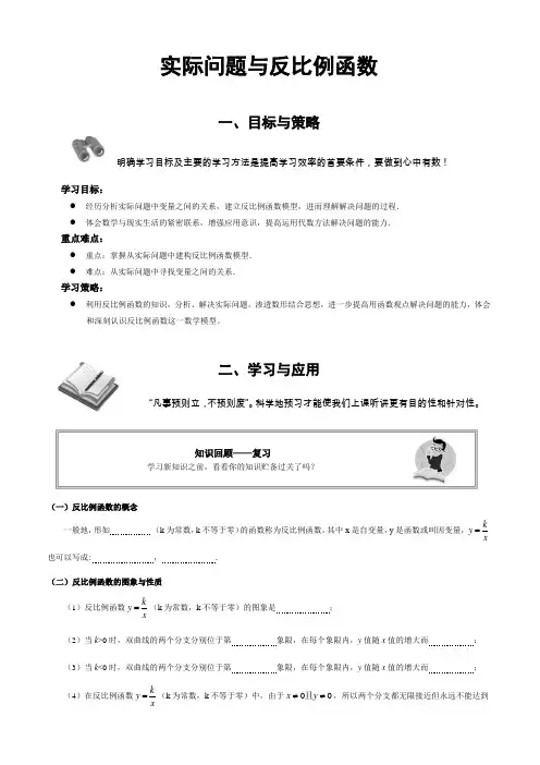 人教版 九年级下册数学 26.2  实际问题与反比例函数 教案设计