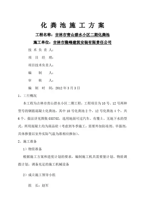 钢筋混凝土化粪池施工方案 