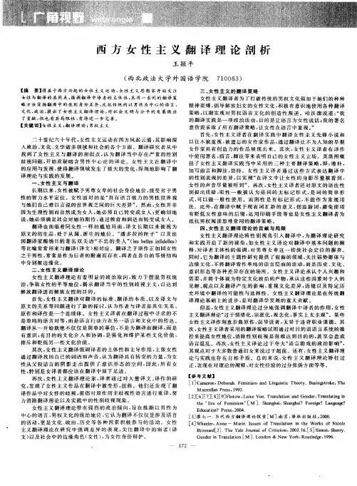 西方女性主义翻译理论剖析