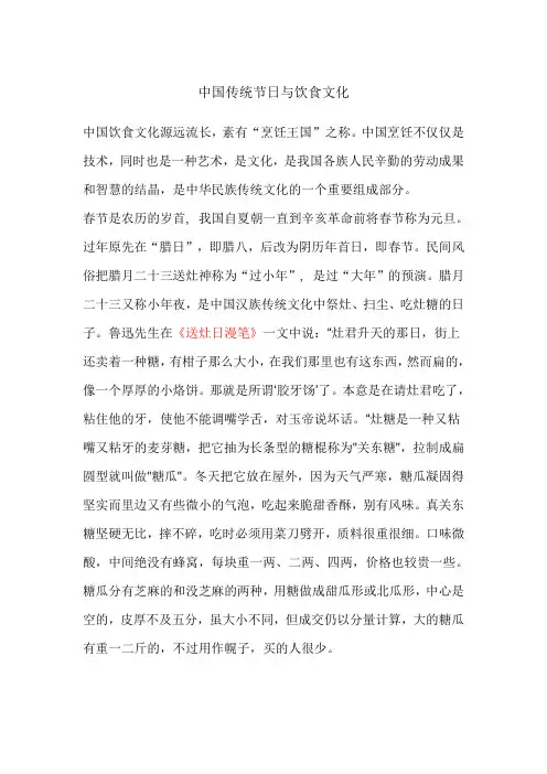中国传统节日与饮食文化