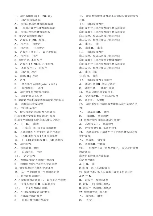 超声诊断试题1200题