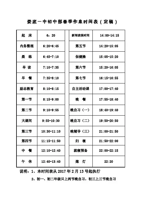 2017年春季初中部作息时间表(定稿)