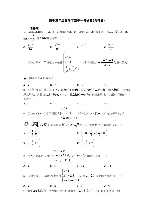 高中三年级数学下期中一模试卷(含答案)