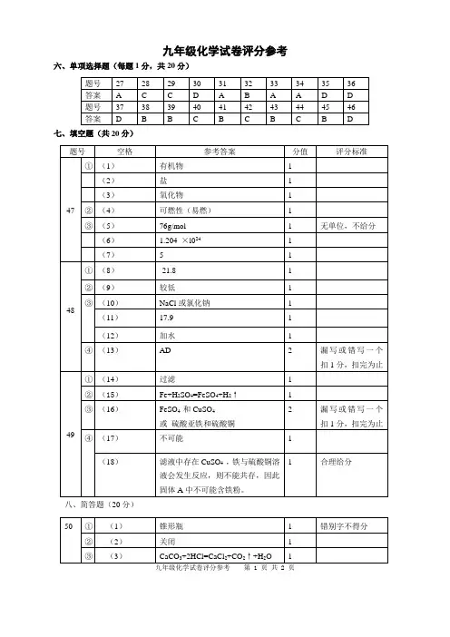 上海2020年嘉定区中考化学二模试卷化学答案