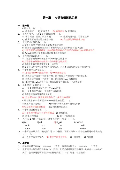C语言程序设计第1章 C语言概述练习题答案