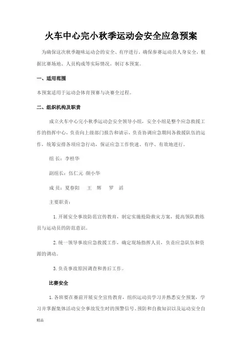 2017运动会应急预案