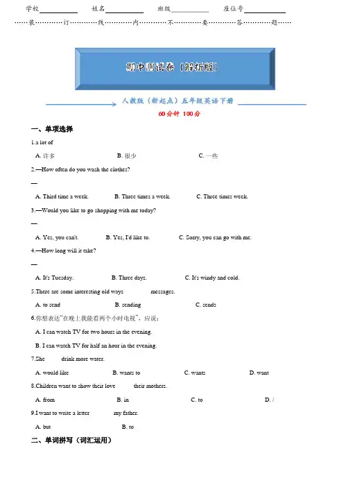 人教版(新起点)五年级英语下册《期中考试试卷》(word版附答案)