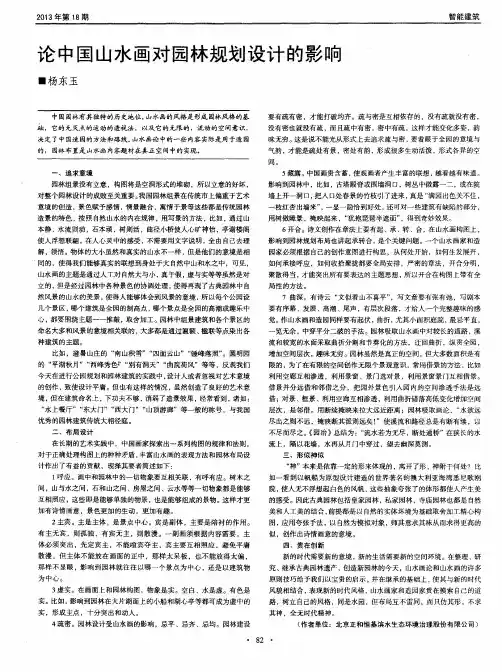 论中国山水画对园林规划设计的影响