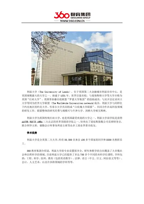 利兹大学学术优势
