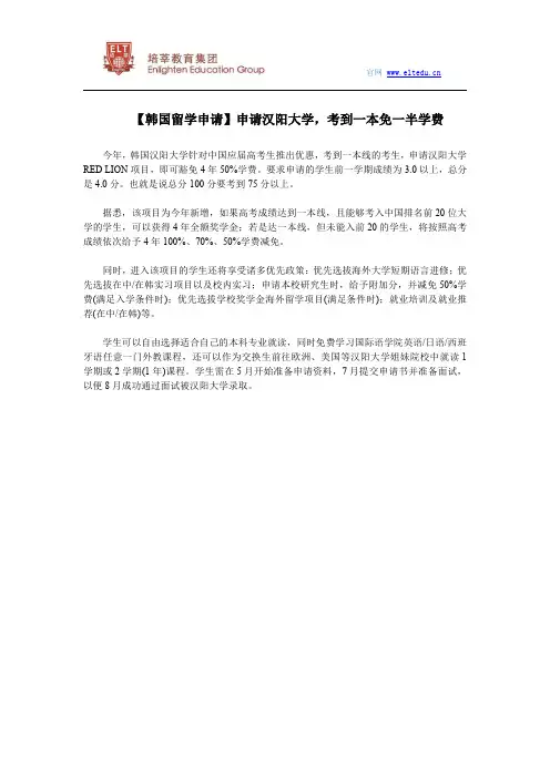 【韩国留学申请】申请汉阳大学,考到一本免一半学费