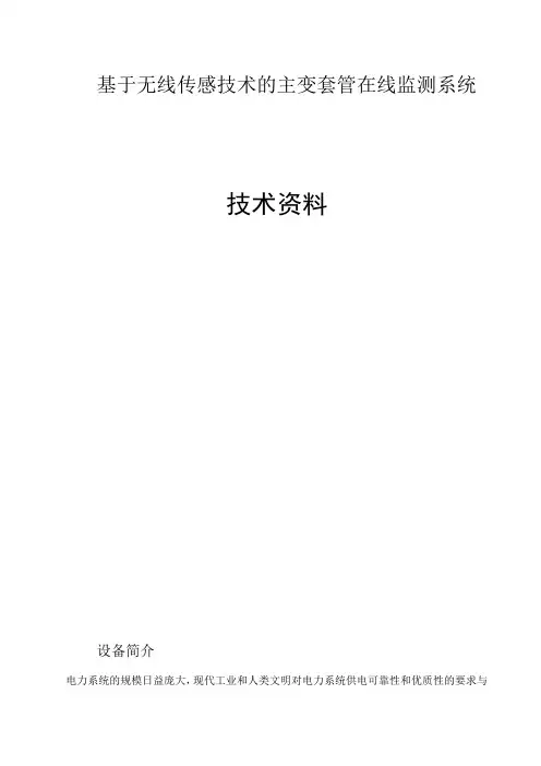 套管在线监测资料简介