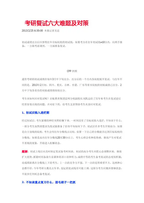考研复试六大难题及对策