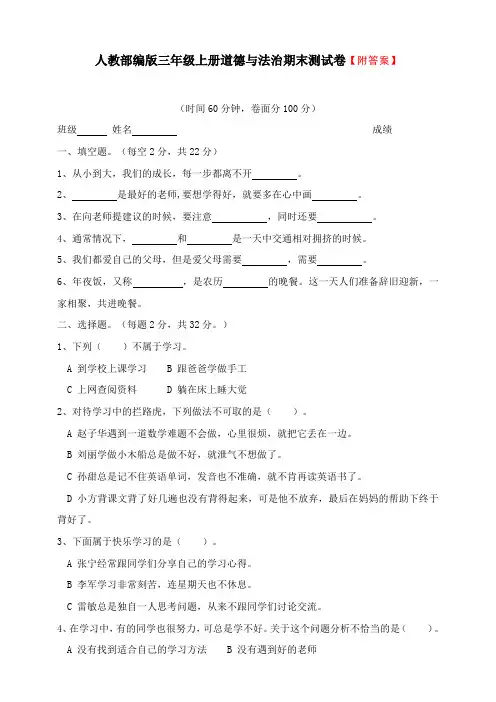 最新部编版人教版三年级上册道德与法治期末试卷测试题(含答案)