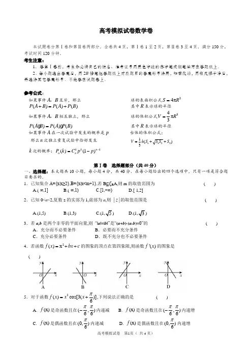 高考数学模拟试题及答案(人教版)23