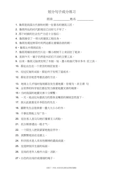 最新部编版八年级划分句子成分练习题目(含答案)