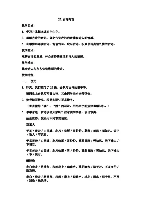 古诗两首