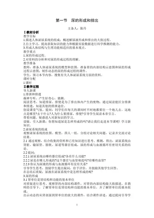 尿液的形成