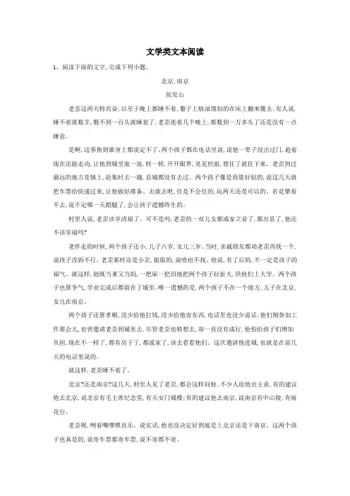 高中语文现代文阅读专题(文学类9篇,实用类9篇,论述类10篇。含答案解析)