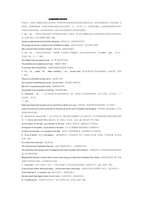 比较级的特殊句型和译法