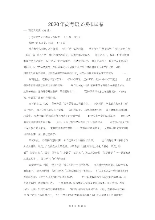 2020年高考语文模拟试卷(含答案)