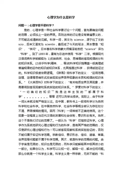 心理学为什么是科学
