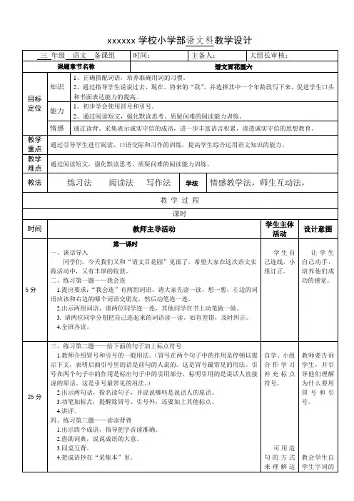 《语文百花园六》教学设计