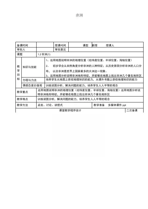 七年级地理下册62非洲教案湘教版.docx