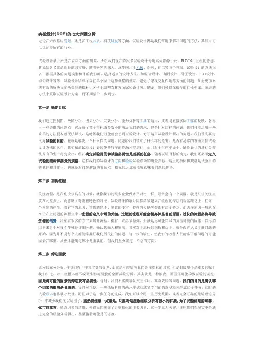 实验设计(DOE)的七大步骤分析