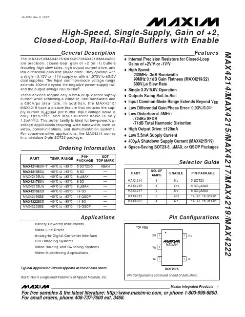 MAX4222中文资料
