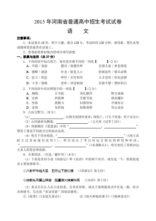 河南省2015年中考语文试卷(word版_含答案)