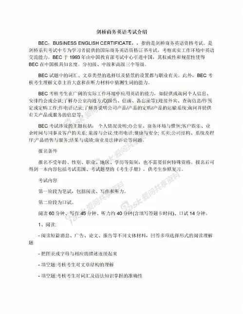 剑桥商务英语考试介绍