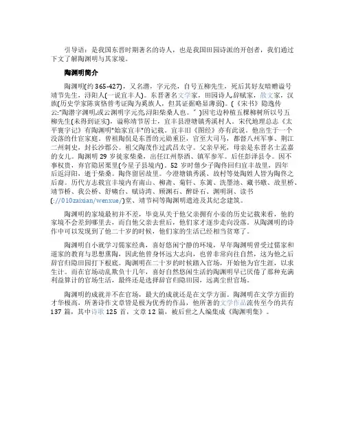 陶渊明的家境如何陶渊明简介