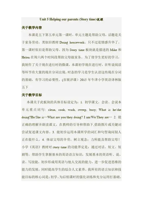 牛津小学英语译林版五下U5 Helping our parents 说课