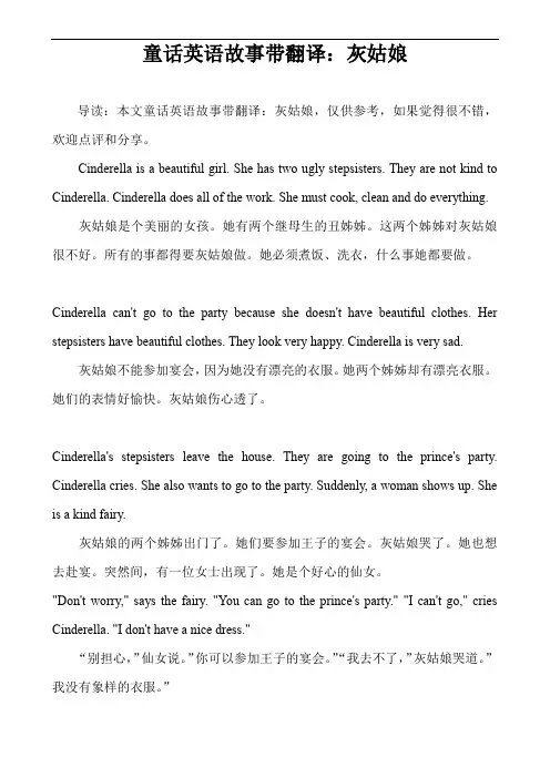 童话英语故事带翻译：灰姑娘 2