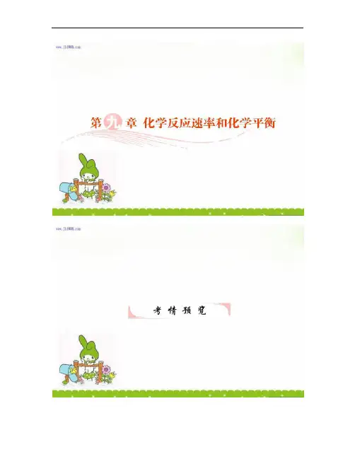 高三化学总复习实用课件：必修9-1 化学反应速率及影.