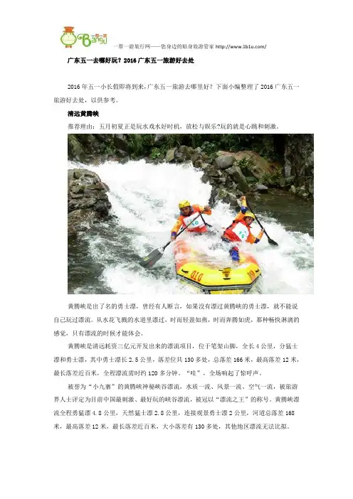 广东五一去哪好玩？2016广东五一旅游好去处