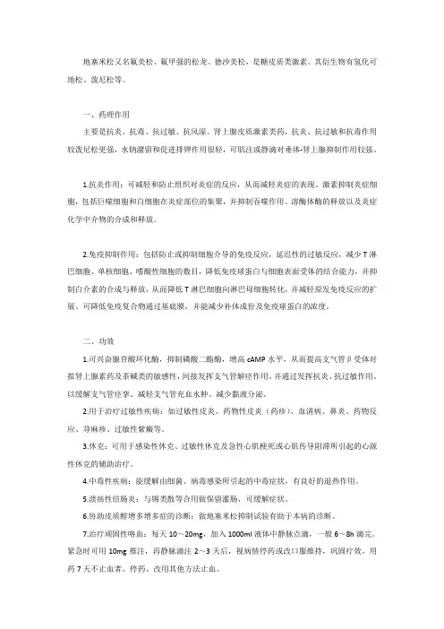 地塞米松片的作用与功效 4