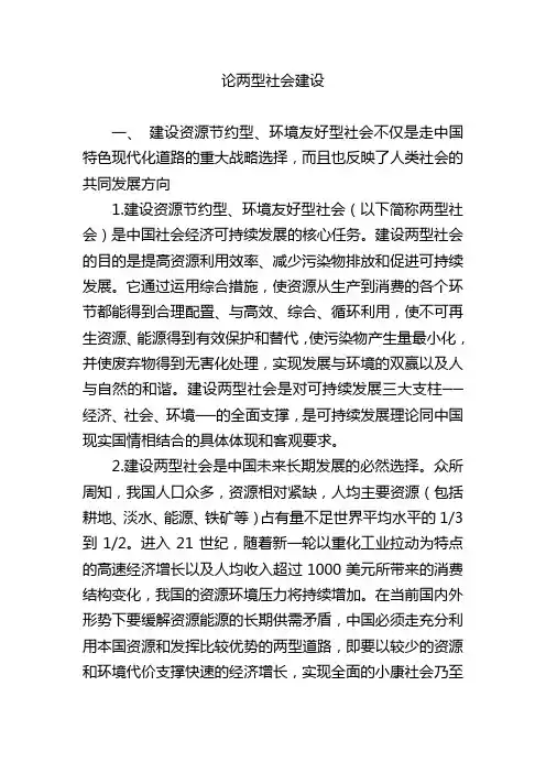 论“两型社会”建设