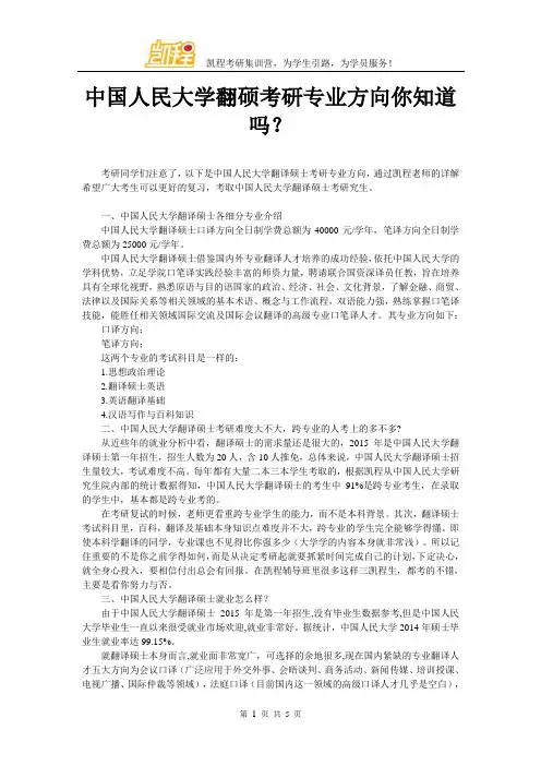 中国人民大学翻硕考研专业方向你知道吗？