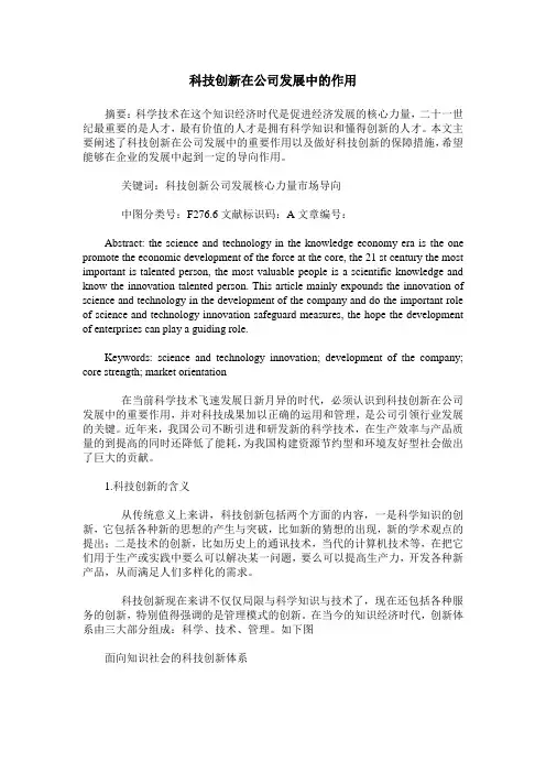 科技创新在公司发展中的作用