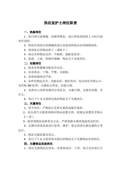 供应室护士岗位职责
