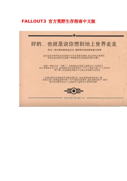 FALLOUT3 官方荒野生存指南中文版