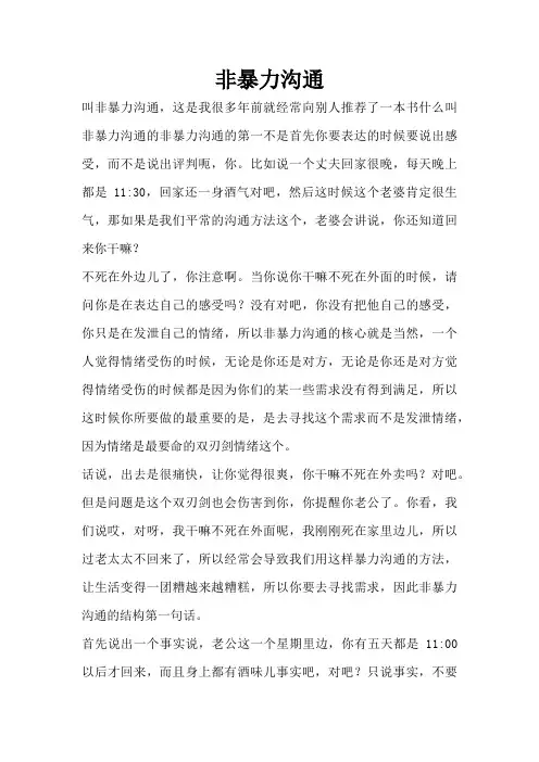 非暴力沟通解读