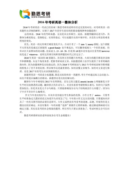 2016年考研英语一真题解析