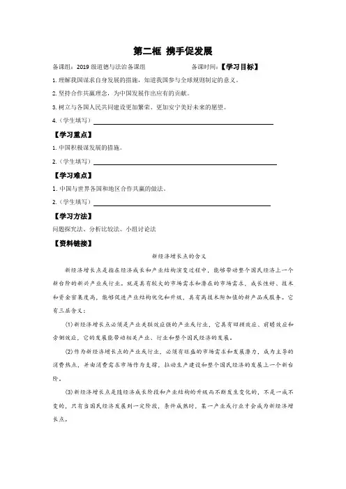 最新人教版九年级道德与法治下册《二单元 世界舞台上的中国  第四课 与世界共同发展  携手促发展》教案_4
