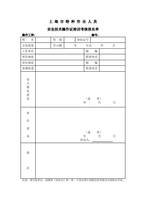 上海市特种作业人员报名表(低压电工初审)