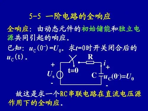 电路分析A 第5章2syl