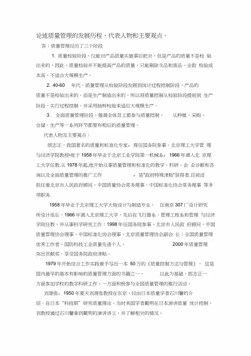 论述质量管理的发展历程