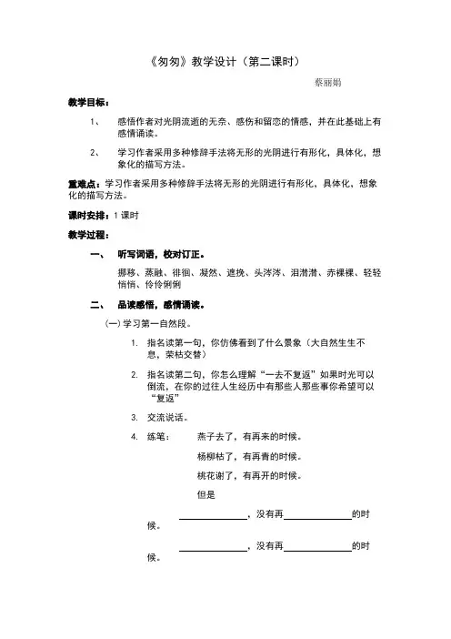 匆匆第二课时教学设计
