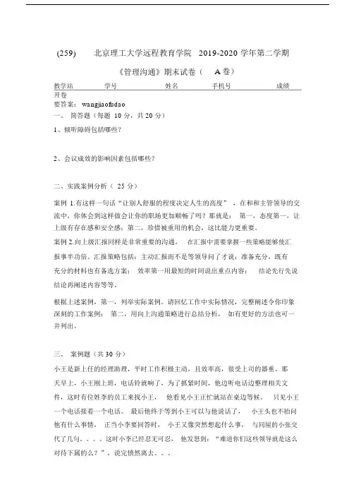 北京理工大学2020年5月《管理沟通》作业考核试题答案